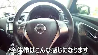 3代目日産ティアナ（L33型）内装紹介　１