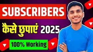 YouTube subscribers hide kaise kare | how to hide subscribers on youtube | subscribe hide kaise kare