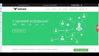 #работает #weblider ВЫВОД ДЕНЕГ weblider / ВЕБЛИДЕР. ОТЗЫВЫ.