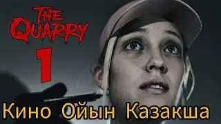 TheQuarry  Казакша Кино Ойын Хорор №1 Болим