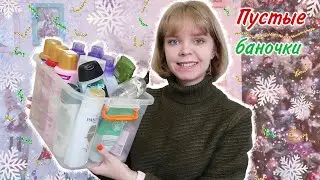 ПУСТЫЕ БАНОЧКИ | ЛУЧШЕЕ и ХУДШЕЕ