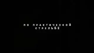 Чемпионат Алматы пистолет 2021