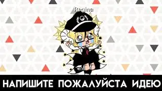Напишите пожалуйста идею для мини-фильмов 😞😞