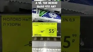 Стало выгоднее? 😀  #приколы #смешныевидео #shorts  #акция #жёлтыйценник #такдешевле