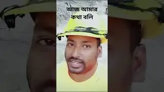 অনেক কষ্ট করছি প্রবাসী রে ভাই #fyp #probashi #foryourpage #malaysia #viral #target #reels #shorts