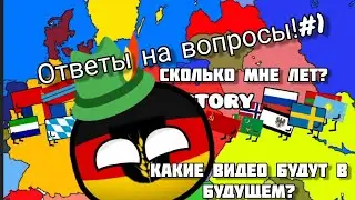 Ответы на вопросы!(Вопрос-Ответ)