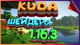 Kuda шейдеры 1.16.3 | Как установить и где скачать KUDA шейдеры на Майнкрафт 1.16.3 | KUDA Shaders