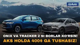 TEZKOR! ONIX va TRACKER 2 borlar ko’rsin! |ONIX 2024 | TRACKER 2024