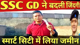 कैसे बदली मेरी जिंदगी | SSC GD JOB PROFILE | Ssc Gd Canteen Facility | सपना हुआ पूरा | Ssc Gd Job