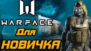 WarFace для новичка|Как играется WarFace в 2023|Мнение🔥
