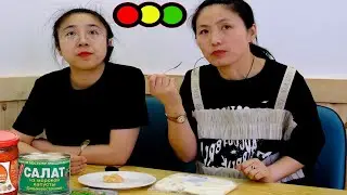 Китаянки Пробуют Продукты ИЗ Магазина  Светофор🚦