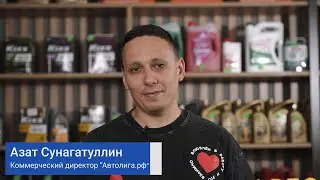 12 лет с Трейдсофт: нет ничего невозможного. Опыт компании Автолига, г.Челябинск