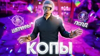LSPD ИЛИ LSSD GTA 5 RP | LSPD VS LSSD СРАВНЕНИЕ MAJESTIC