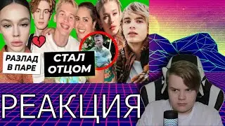 КАША СМОТРИТ: Милохин стал отцом /Инстасамка поругалась с Маникеном /Майот и Инст Рина снова вместе?