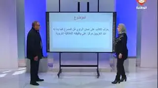حصة مراجعة في مادة العربية لتلاميذ السنة التاسعة أساسي   الحصة السادسة