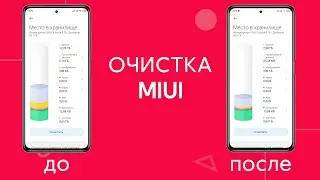🚀 Как Очистить Память Не Удаляя Ничего НУЖНОГО? ОЧИСТИЛ 10 ГБ НА Xiaomi