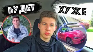 Становится Только Хуже / Америку Закрывают