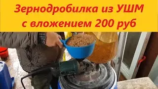 DIY grain crusher from a grinder
