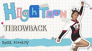 하이틴 썰 대방출💌 #3 미국가서 캡틴 치어리더까지 씹어먹고 온 썰!  _미국 교환학생, 유학 이야기  [하이틴 Throwback]