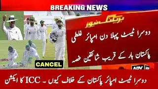 Pakistan vs Bangladesh 2nd Test Day 1 Highlights 2024 | Pak vs Ban Day 1 Highlights