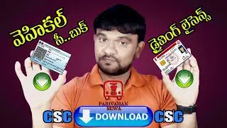 Driving licence Download Online Parivahan 2025 | Vechile RC Download Parivahan 2025