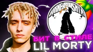 Я БИТМЕЙКЕР ЛИЛ МОРТИ? КАК СДЕЛАТЬ PLUG БИТ В СТИЛЕ LIL MORTY - BORN FROM SHYNE | FL STUDIO 20