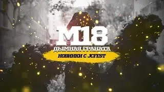 ОБЗОР ТАБАКА | M18 ДЫМОВАЯ ГРАНАТА