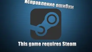 This game requires Steam! (CS:GO) - решение проблемы