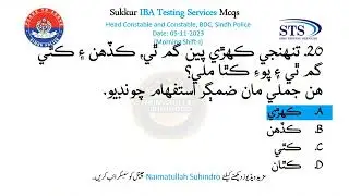Head constable and Constable, BDC, Sindh Police |Solved paper | key | 5 November 2023| Morning shift