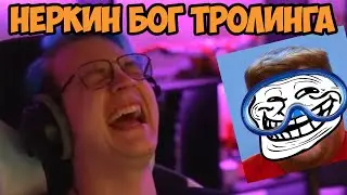 Пятёрка реагирует на жесткий троллинг Неркина