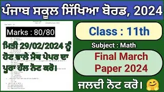 Pseb class 11th math march paper 2024
