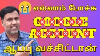 ☠️Beware!! Google Delete automatically Inactive Google Account in Tamil 2023🤫😭