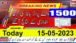 Prize Bond Result  | 1500 Prize Bond Result Today | Today 1500 Prize Bond Result List 15 May 2023