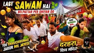 Last Sawan 🙅Our  Dharahara Shiv Mandir Me Logo Ka Reaction Video ✌️👩 #arjun5mvlog