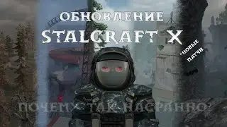 STALCRAFT | Мой обзор на Обновление Stalcraft: X(+Конкурс)