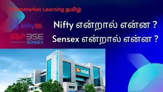 Nifty என்றால் என்ன? Sensex என்றால் என்ன? share market learning Tamil | Nifty Tamil | Sensex Tamil
