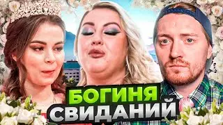 Богиня свиданий - Плюс-сайз модель на свидании