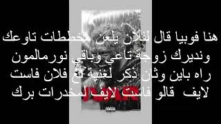 تحليل اغنية فوبيا اسحاق ايفار وشكون كلاشا فيها 🔥Analyse  Phobia Isaac - IVAR