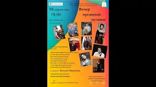 Концерт органной музыки. Наталья Муравьева