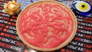❗💯С КЕМ ВАМ СУЖДЕНО ВСТРЕТИТСЯ🌹 С КЕМ ПОЗНАКОМИТСЯ😻💯❓  ГАДАНИЕ НА ПЕСКЕ🔮🧿