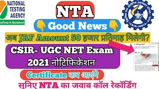 CSIR NET 2021 Date | CSIR UGC JRF Amount | CSIR UGC NET Certificate | NTA Csir UGC NET exam 2020