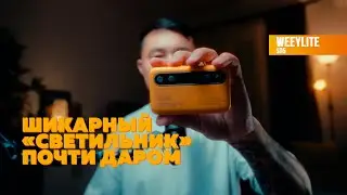WEEYLITE S05 УБИЙЦА APUTURE MC / ХОРОШИЙ ВИДЕОСВЕТ ПОЧТИ БЕСПЛАТНО