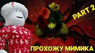 !THIS IS THE SCARIEST HORROR! | MIMIK | ROBLOX | HORROR |