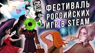 Игры из России на фестивале в STEAM: чем занимаются отечественные разработчики?