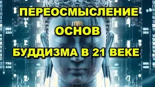 Четыре благородные истины буддизма современным языком