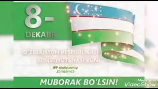 8 декабря 2021 г.