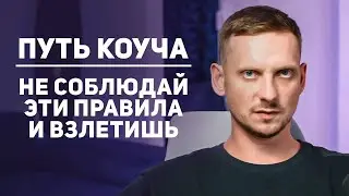 ВЫЙДИ ЗА ЭТИ РАМКИ И УВИДИШЬ БОЛЬШИЕ ДОХОДЫ / ОБУЧЕНИЕ КОУЧИНГУ 18+