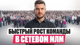 Как молодому лидеру быстро построить команду в фонде