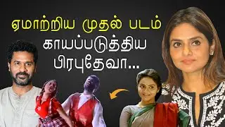 சின்ன சின்ன ஆசை Madhubala- வின் கதை |  Biography | KP