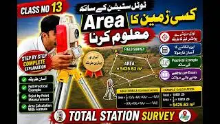 Find Area in Total Station || how to use Area in Kolida TS in Urdu and Hindi || Find Area ||Class#13